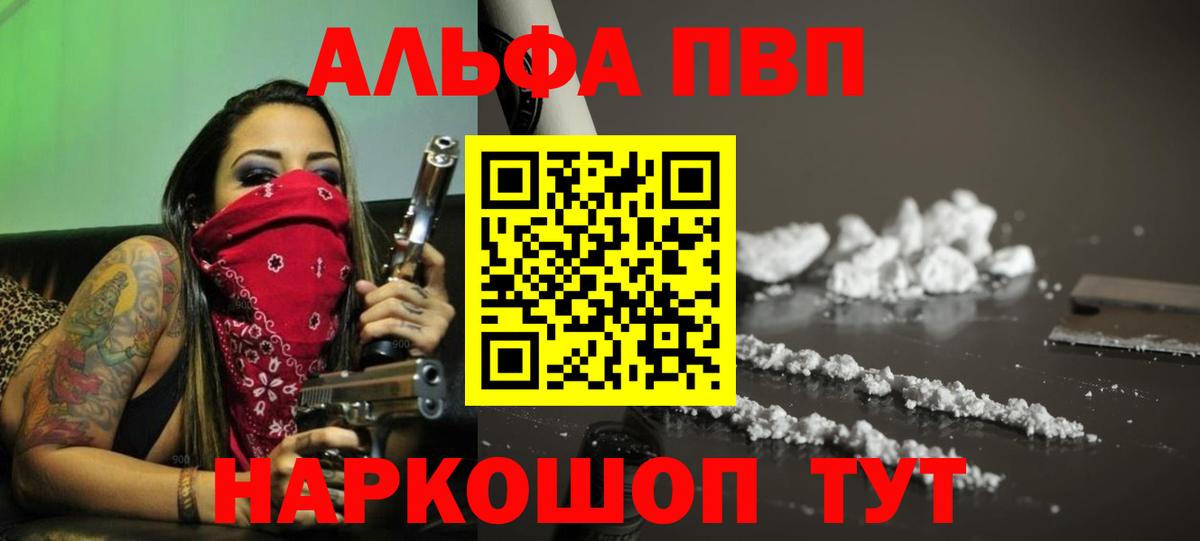 Альфа ПВП VHQ Тюмень